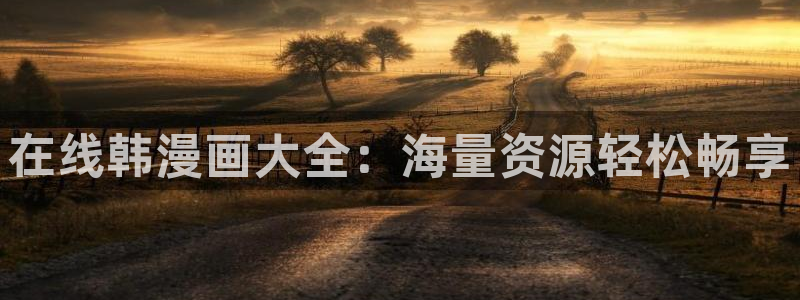 漫蛙漫画官方版正版入口网页版