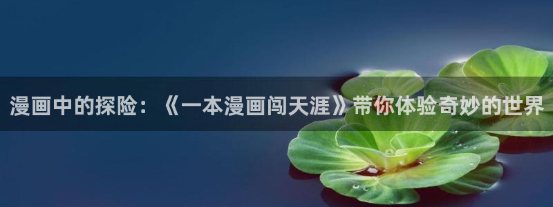 漫蛙manwa韩漫官网入口