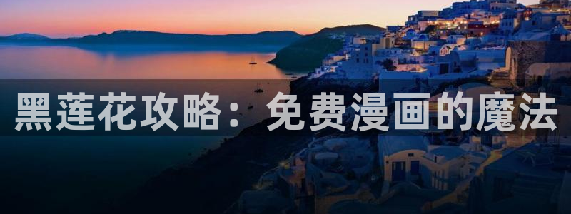 漫蛙漫画免费漫画入口页面网页版