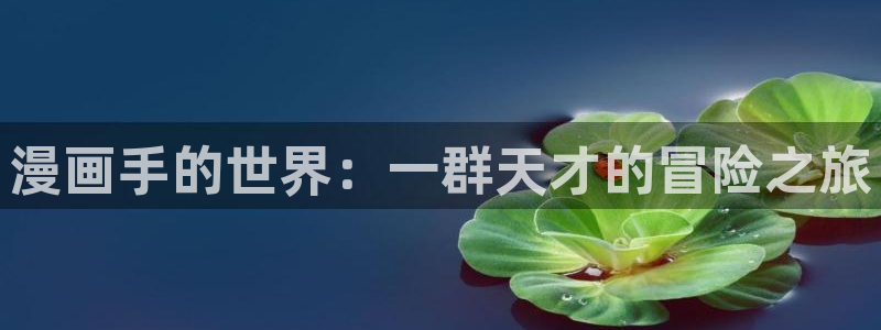 manwa漫蛙入口